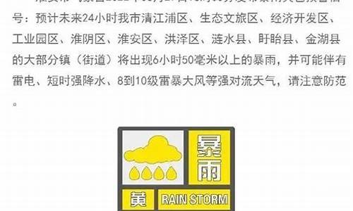 淮安天气24小时天气预报查询_淮安天气24小时