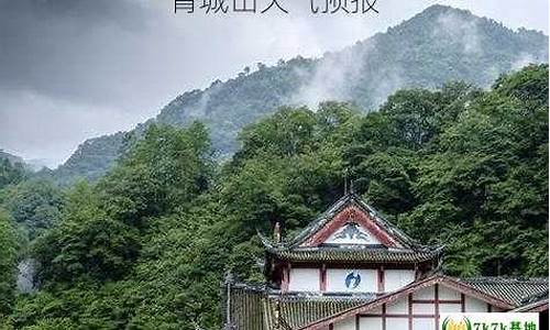 青城山天气预报7天一周_青城山天气预报7天一周查询青诚山下周天气预报