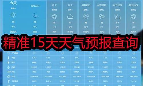 15天精准天气预报辽阳_15天精准天气