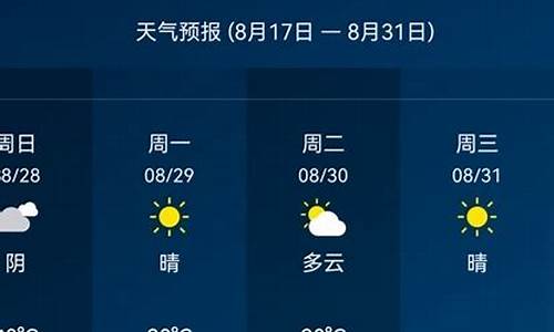 天气预报15天查询30_天气预报15天查询当地