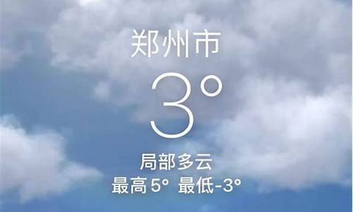 郑州天气24小时预报_郑州天气24小时预报详情