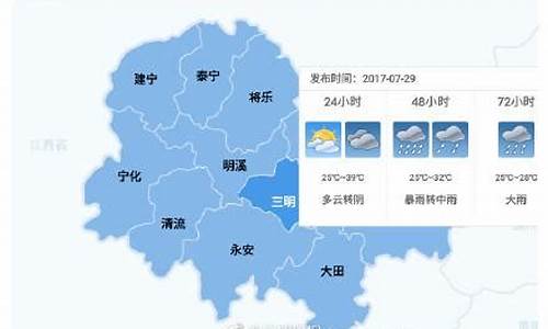 三明天气预报15天查询30_三明天气预报查询