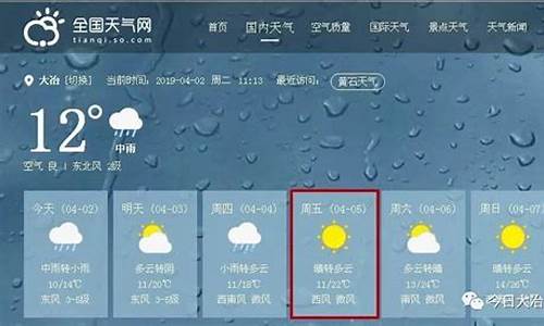 大冶天气预报15天查询结果表_大冶天气预报15天查询