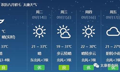 太康天气预报_太康天气预报60天查询