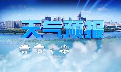 梅河口天气预报_清原天气预报